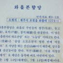 와흘본향당 이미지