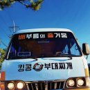 킹콩부대찌개강릉교동점