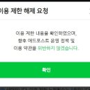 네이버 애드포스트 이용제한 이의제기 답변 후기 + 추가 (소명불가)