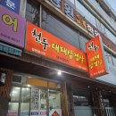 운슐랭의 거제 옥포 천두대패삼겹살 내돈내산 솔직후기 거제에서 대패삼겹살은 여기 와야 하는 이유