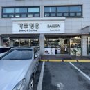 가루영웅베이커리