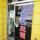 중앙모텔 이미지