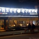 우리도한번잘구워보세 - 고양시 일산서구 대산로211번길 7-5 | 우리도한번잘구워보세