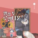 로얄타운 이미지