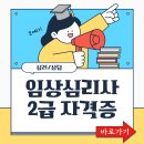 [기관협력] 청소년 멘탈코칭 지역활동가 양성과정 8기 | 임상심리사 2급 자격증: 심리학 전문가로 성장하는 길