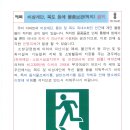 비상계단, 복도 등에 물품보관(적치) 금지 이미지