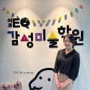 이큐미술학원