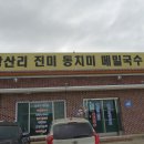 강원도막국수 이미지