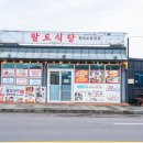 성산개발 | 제주도 성산일출봉 갈치조림 맛집 섭지코지 근처 팔도식당