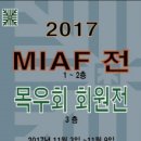 [전시] 2017 목우회전 이미지