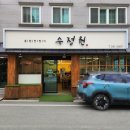 수정원_김해 장유 율하카페거리 솥밥 한상차림 한정식 한식 맛집