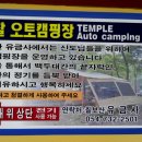 영덕 칠보산 오토캠핑장 이미지