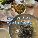 얼칼 | 대전 갈마동 점심 맛집 얼칼 수육 칼국수 메뉴 후기