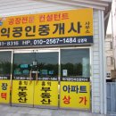 홍익 공인중개사사무소 이미지