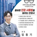 아이컬렉션 위드렌즈 연제구청점 이미지