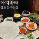 아지바라