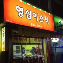 영심이스넥