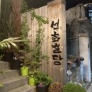 [대전] 막걸리 생각날 땐 선화동 ‘선화별당’