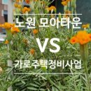 노원역좋은집공인중개사사무소 이미지