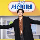 서진이네