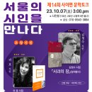 사이펀문학토크-서울의 시인을 만나다 이미지