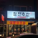정진수산 이미지