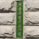 옥수병설유치원 이미지