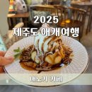 남원생활체육관-외부 | 애개여행:: 내노키카페 | 서귀포 남원 카페 서귀포 수제 푸딩 서귀포 남원 귤따기 체험 카페 (애견동반...