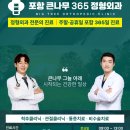 포항1정형외과의원 이미지