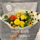 잠실꽃집 아네트 플라워 잠실 꽃다발 선물