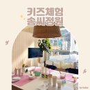 5.20 석고방향제 만들기 원데이클래스 | 김해 키즈 체험 어린이 원데이클래스 또또간집 장유 솜씨정원