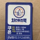 치킨이즈백 - 서산시 충의로 696 | 역삼치킨 치킨이즈백 후기