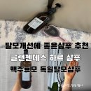 맥주효모 탈모샴푸 추천 글랜젠데스 하르 맥주샴푸 후기