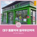 칠곡우리약국 이미지