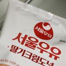 GS25인사대로점 | GS25 편의점빵 추천, 서울우유크림빵 딸기시리즈 신상 딸기크림도넛