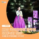 KBS국악한마당 녹화 출연 | KBS국악한마당 완주편 공개녹화 현장 “초여름 밤 완주를 물들인 국악 향연” 완주문화생활 완주군 둔산...