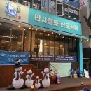 시청로타리 (관1) | 인천시청 맛집 ‘만사형통산오징어 인천시청점’ 구월동 산오징어회 맛집