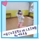 서울인수초등학교 이미지