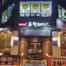 포천금돼지 이미지