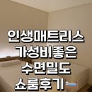 GS25 강남나누리점 | 매트리스 추천 가성비 좋은 수면 밀도 강남 쇼룸 솔직후기