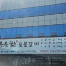 삼구공(아산점)