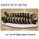 태극김밥천국 이미지