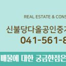 다올공인중개사사무소 이미지