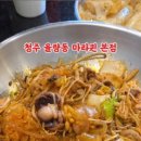 마라퀸 - 청주시 청원구 율봉로 209 | 마라퀸