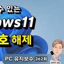 윈도우11 비밀번호 해제 이미지