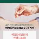 혜당한방병원 이미지