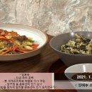 임효숙의 양배추 소고기볶음과 시래기굴밥 이미지