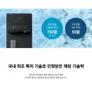 아이스트리 플리 청호나이스 얼음정수기 렌탈 필터 가격 고객 후기