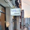 정채복헤어