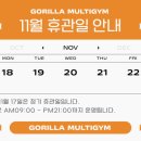 (주) 고릴라멀티짐 이미지